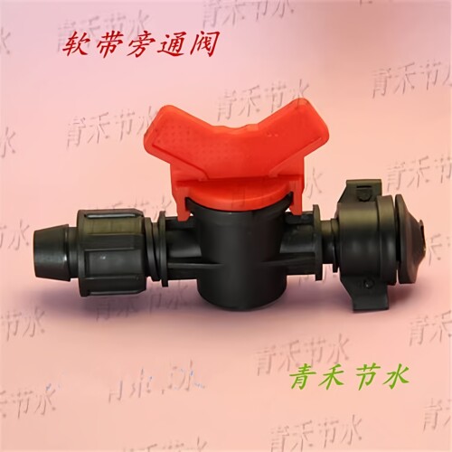 软带旁通阀pe配件开关滴灌阀门