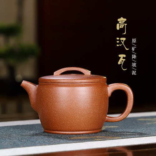 宜兴紫砂壶纯手工紫砂高汉瓦中式