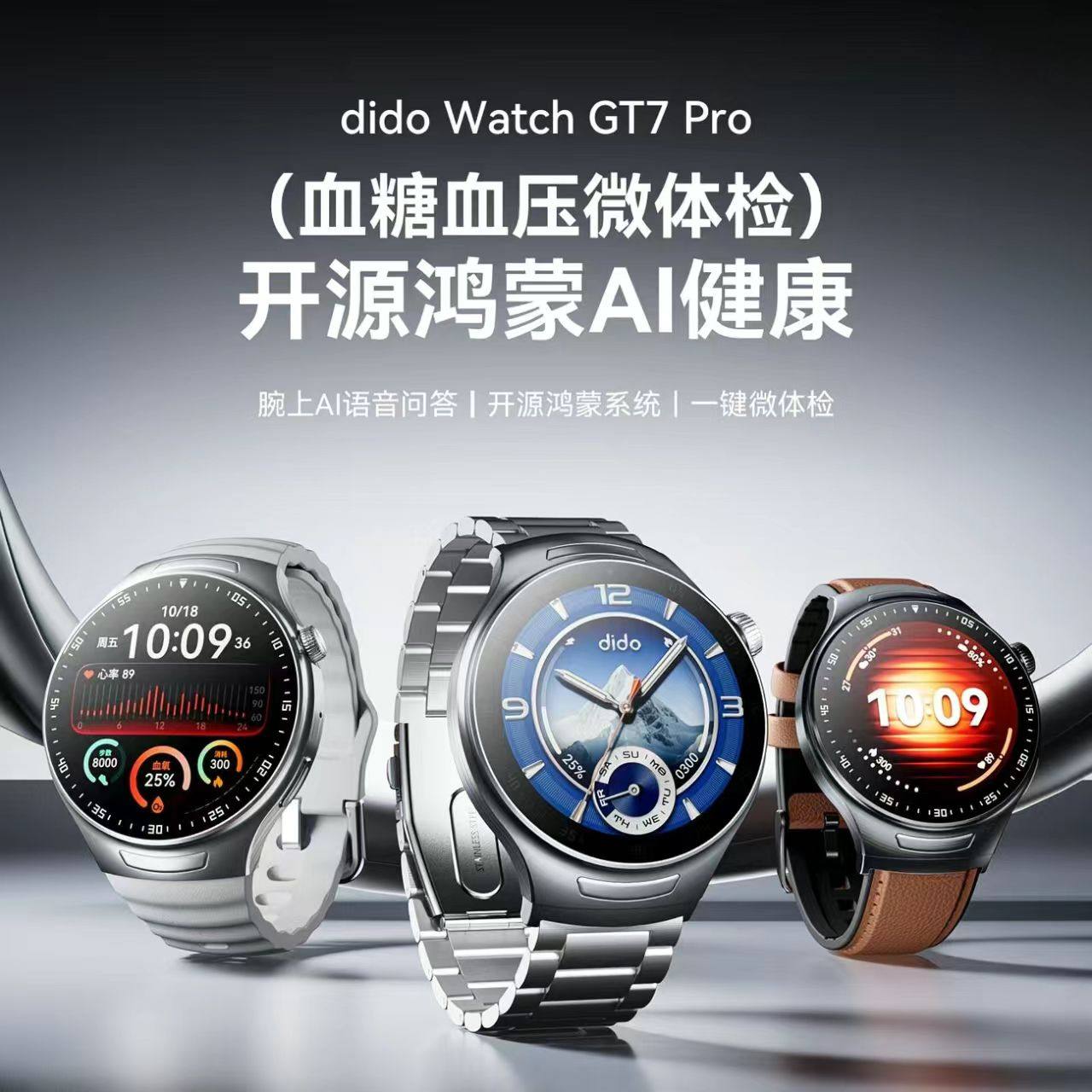 dido【开源鸿蒙】GT7血糖血压血脂尿酸健康手表心率睡眠智能手环