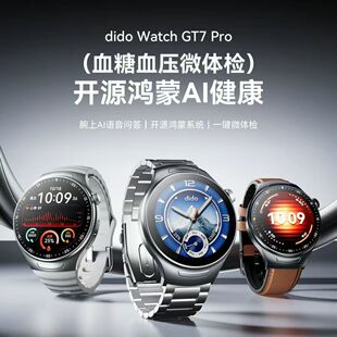 dido GT7血糖血压血脂尿酸健康手表心率睡眠智能手环 开源鸿蒙