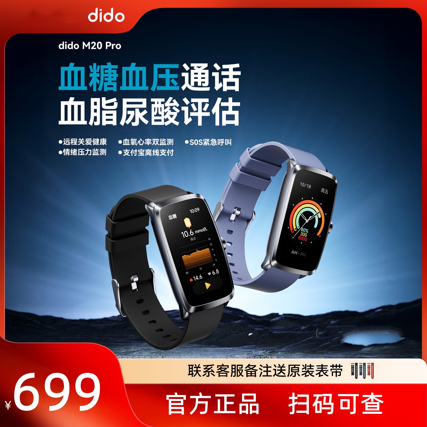 DIDOM20sPRO血糖血压尿酸智能手环动态血氧监仪心率运动防水通话