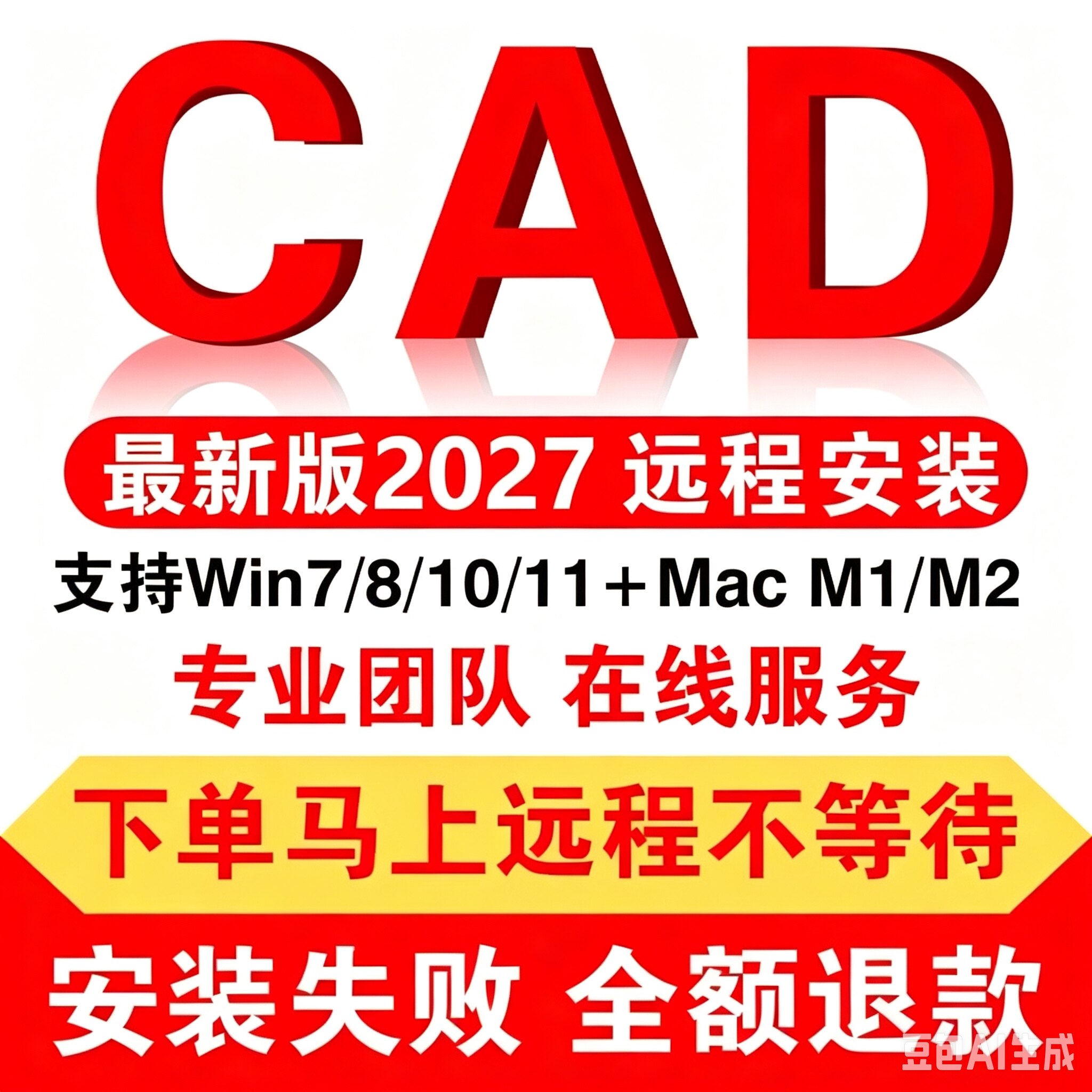 2027CAD软件远程安装CAD2027远程安装CAD最新版安装包抢先体验