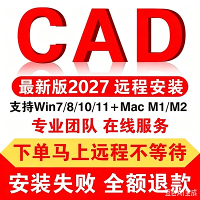 2027CAD软件远程安装CAD2027远程安装CAD最新版安装包抢先体验