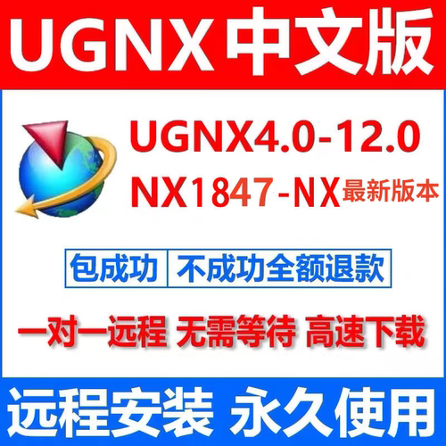 UGNX全版本软件远程安装UG12UG10UG8NX2206.2212.2306.2312nx2406