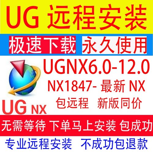 UG远程安装UG12.0/10.0/8.5/8.0/新版UGNX2312/2306/2412软件安装