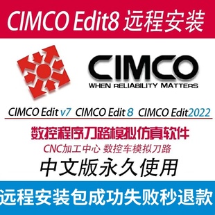2022 CIMCOEdit8远程安装 2024数控仿真软件安装 2023 2025