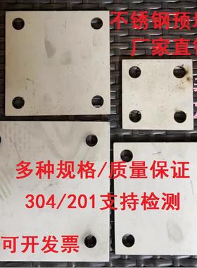304/201不锈钢底板 预埋件 圆孔柱地脚 方板 固定板 冲压切割