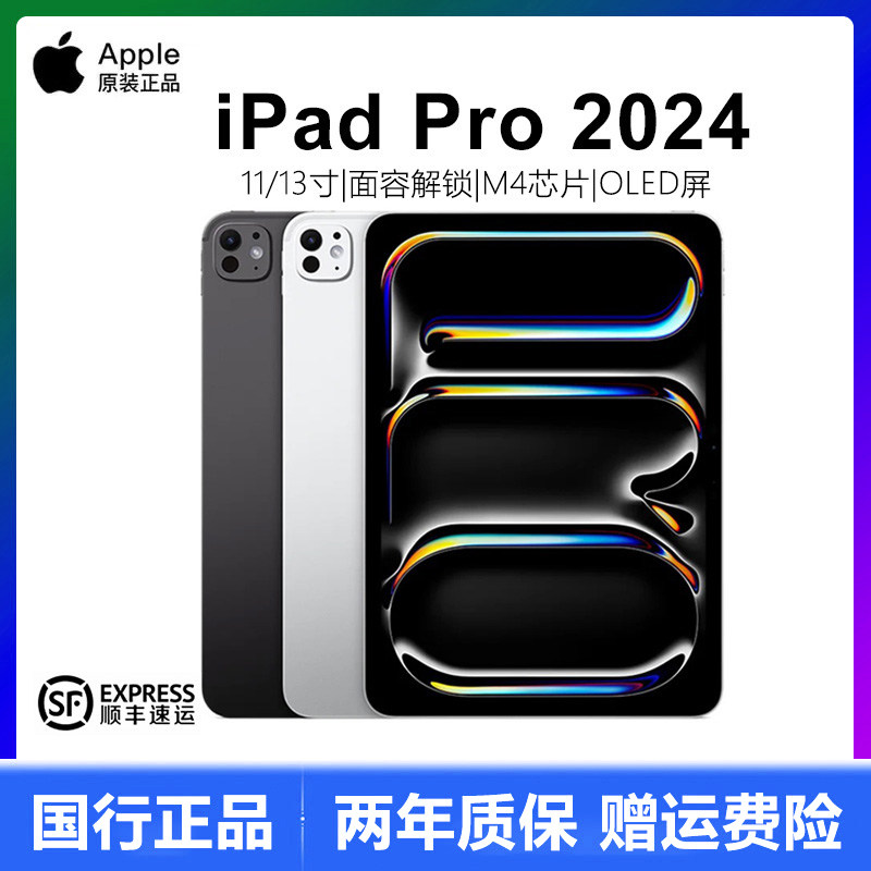 Apple/苹果 iPad Pro 2024款11/13英寸M4/M5芯片2025新款国行正品
