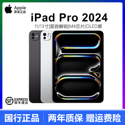 Apple/苹果 iPad Pro 2024款11/13英寸 M4芯片国行正品