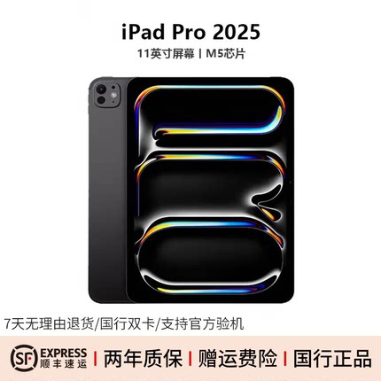 Apple/苹果 11 英寸 iPad Pro2024/25M5芯片新款国行正品带发票