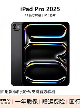 Apple/苹果 11 英寸 iPad Pro2024/25M5芯片新款国行正品带发票