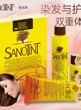 Sanotint染发剂圣丝婷意大利植物染发膏天然无刺激孕妇可用在家染