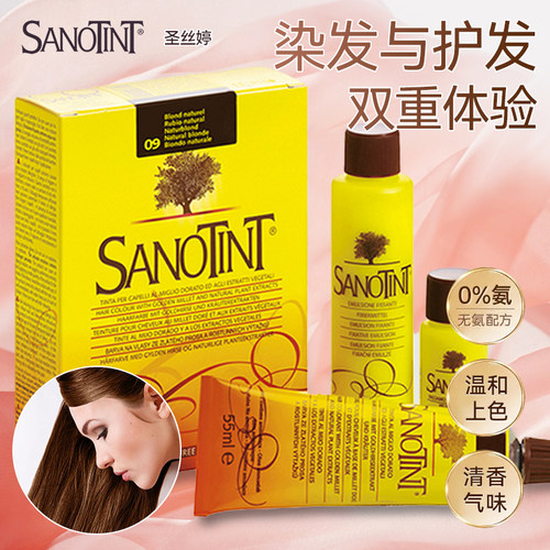 Sanotint染发剂圣丝婷意大利植物染发膏天然无刺激孕妇可用在家染
