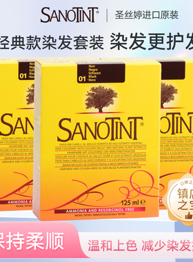 意大利Sanotint圣丝婷染发剂植物染发膏非圣诗婷在家染125ml*3盒