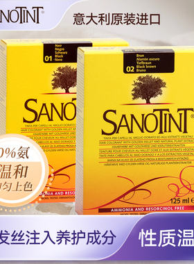 意大利Sanotint染发剂圣丝婷植物染发膏孕妇可用在家染125ml*2盒