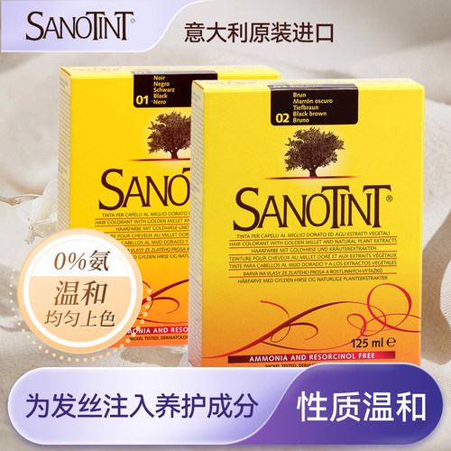 意大利Sanotint染发剂圣丝婷植物染发膏孕妇可用在家染125ml*2盒