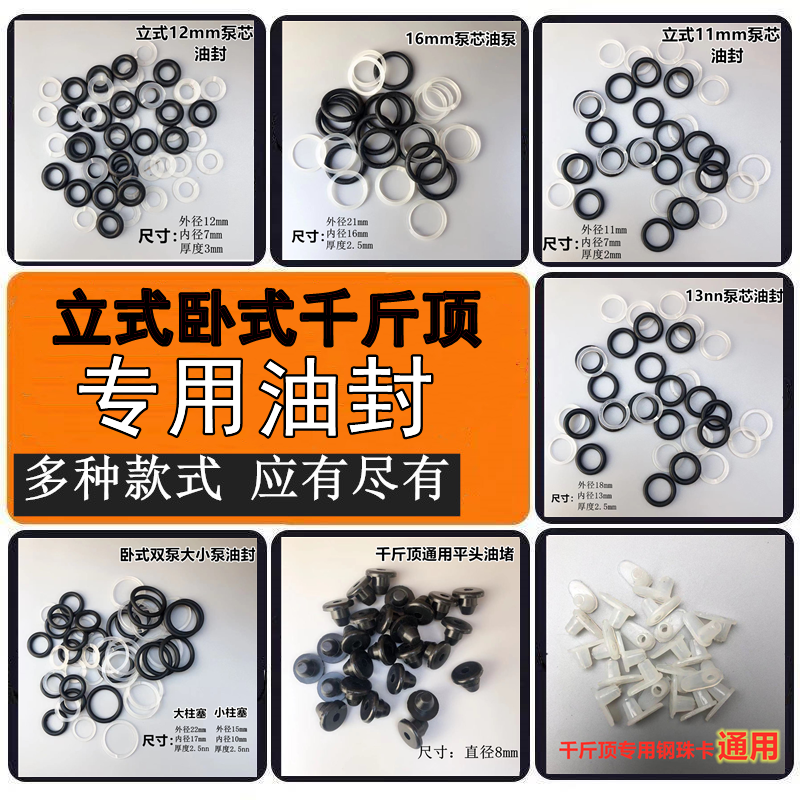 液压卧式千斤顶油封配件3吨油封皮碗开口垫防尘套钢珠卡油封维修,五金/工具,千斤顶,淘宝优惠券,粉丝福利购,淘宝优惠卷