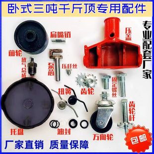 启垣卧式 千斤顶配件托盘弹簧齿轮螺丝油封油泵芯修理包前轮大
