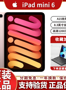 Apple/苹果 iPad mini 6新款第六代2021款ipadmini5迷你6平板电脑