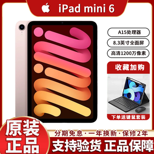 Apple/苹果 iPad mini 6新款第六代2021款ipadmini5迷你6平板电脑