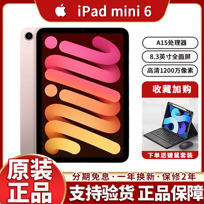Apple/苹果 iPad mini 6新款第六代2021款ipadmini5迷你6平板电脑