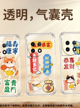 适用一加12R手机气囊壳OnePlus四角防摔福寿安康手机壳1+8商务一+Ace2全包1加9Pro高级0neplus硅胶保护套
