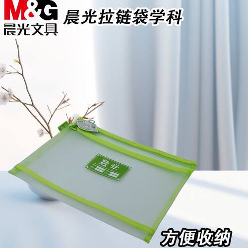 晨光学科双层拉链袋子可轻松卷曲ADM929SR拉链袋双层网纱折叠收纳