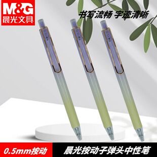 晨光AGPJ6402优品按动黑0.5子弹头果泡冰茶外观高颜值渐变中性笔