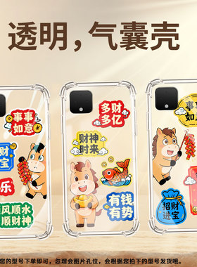 适用谷歌Pixel2手机壳Pixel2XL男女款谷歌Pixel3气囊壳Pixel3XL中国风事事如意GooglePixel3A防摔保护套