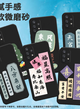 适用三星a20手机壳a26/a33/a22所念皆如愿a32软壳a31商务a35福如东海a36团团圆圆a24步步高升a30国潮SM-A205G