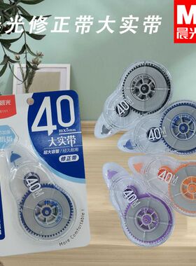 晨光ACT56111实惠白40m不易断带改正带大实带大容量修正带涂改带