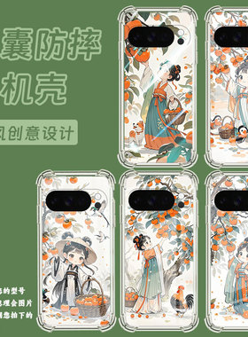 适用谷歌GooglePixel10Pro手机壳10ProXL防摔摘柿子女孩气囊壳Pixel3AXL男女款Pixel4A硅胶Pixel4A5G保护套