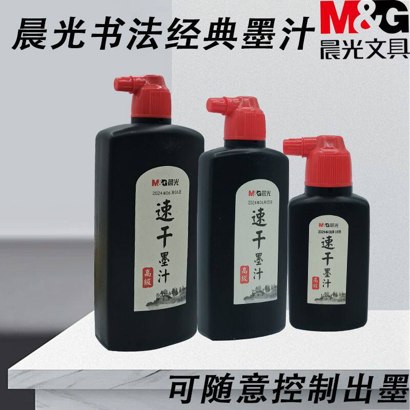 晨光墨汁黑100ml速干墨汁AICW8805用品速干墨水书写书法