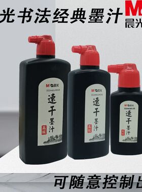 晨光墨汁黑100ml速干墨汁AICW8805用品速干墨水书写书法练字笔墨