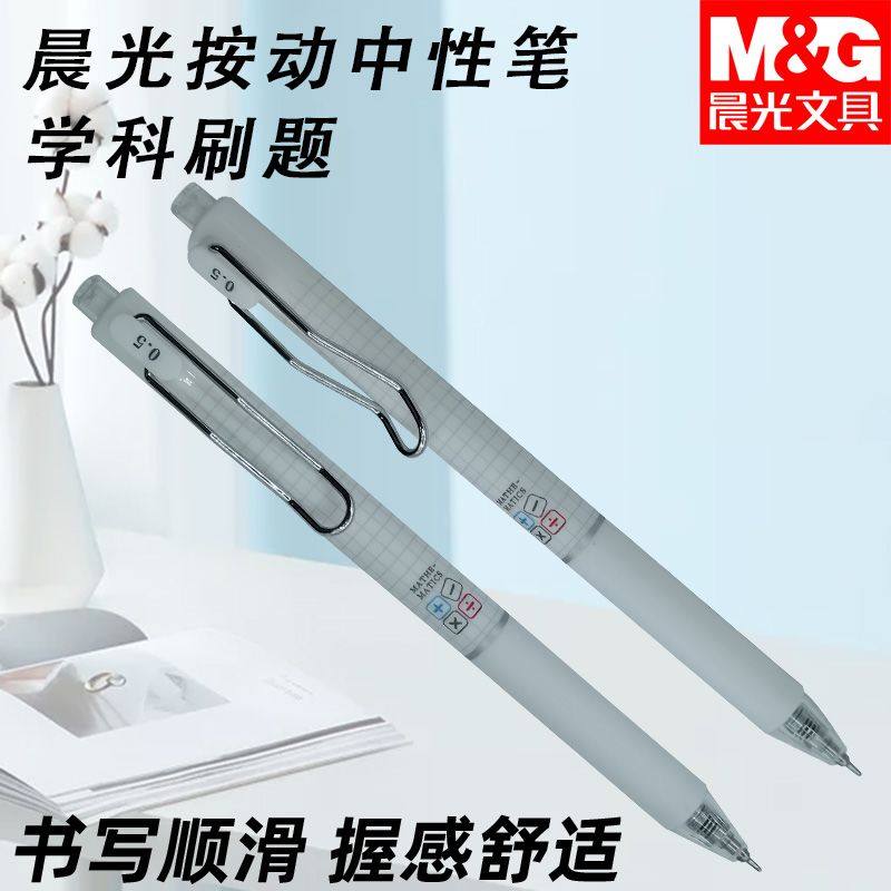 晨光AGPJ7605考试书写水笔写字笔刷题系列黑笔速干0.5按动