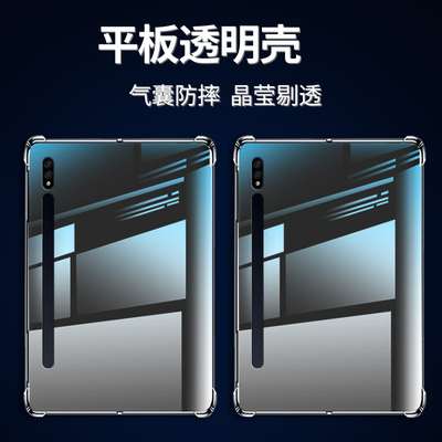 适用三星TabS7+平板气囊壳SM-T976B高级感GalaxyTabS7耐磨SamsungTabS7FE四角加厚硅胶透明平板电脑保护套