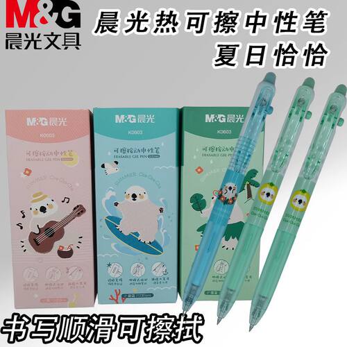 晨光夏日恰恰晶蓝热可擦中性笔AKPK0603可擦笔学生用0.5中性练字