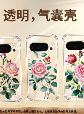 适用谷歌GooglePixel10手机壳Pixel10Pro防摔苏绣玫瑰气囊壳9ProXL男女Pixel3AXL硅胶Pixel4A商务保护套