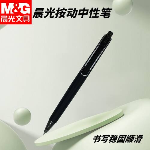 晨光优品AGPJ6401按动练字用中性笔高密度秒黑05金属重感学生学习