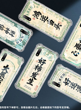 适用索尼XperiaXZ1手机壳防摔索尼XperiaAce2硅胶Sony鸿运当头气囊壳潮流简约高级感男女款中国风保护套