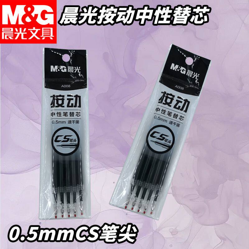 晨光按动中性笔学生书写黑0.5速干A008替换芯办公用中性笔芯写