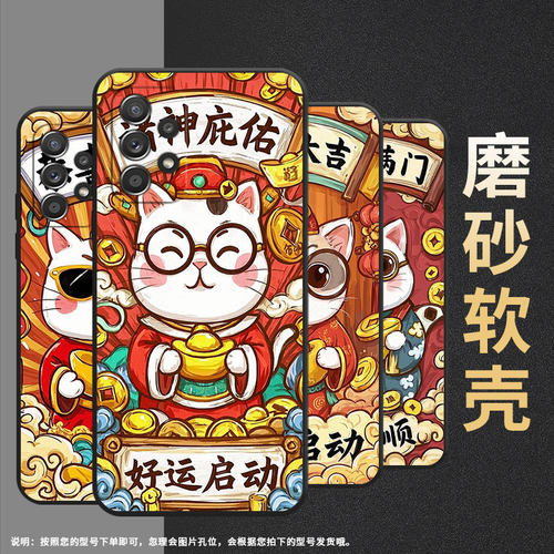 适用三星A73手机壳A42防摔A50超薄SM-A516F保护套A52s恭喜发财时尚samsungA60全包A70s耐磨SM-A715F软壳