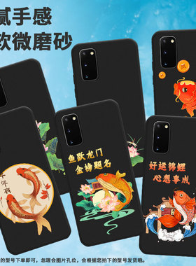 适用三星s8手机壳note10/s23ultra/s21ultra莲蓬s22ultra亭亭玉立s20红色锦鲤s10好运锦鲤note20男女款note8