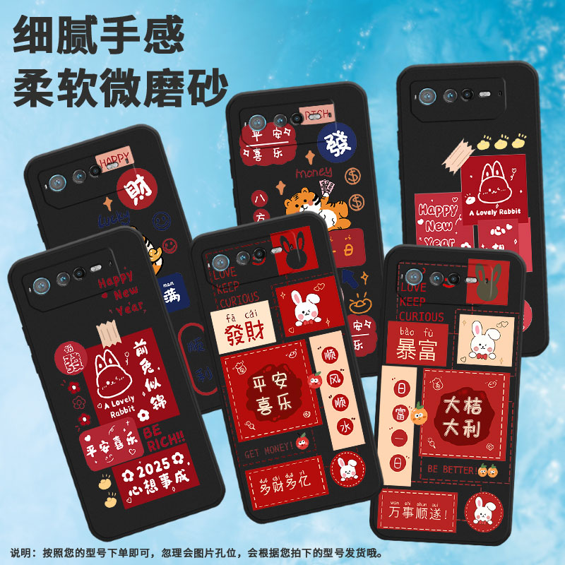 适用rogphone6手机壳rog游戏手机8/rog游戏手机9pro/rogphone6pro国潮rog游戏手机9平安喜乐rogphone6d暴富虎