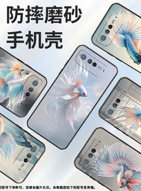 适用华硕ROG6手机壳AI2201_D全包边ROG7软壳AsusROGPhone8耐磨9Pro商务年年有余AI2205_C硅胶ROG9保护套
