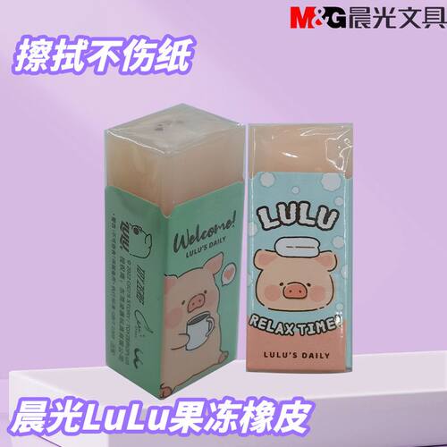 晨光象皮擦省力果冻铅笔擦好擦拭擦的干净橡皮猪小巧便携AXP963FK