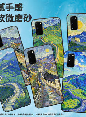 适用三星S8手机壳Note20Ultra超薄SamsungS10E油画长城G973F全包边S10Plus磨砂note8商务SM-N981B保护套