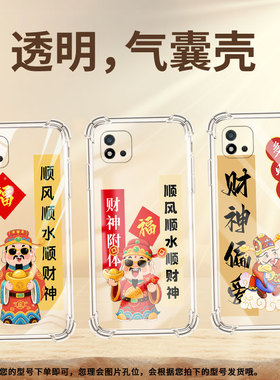 适用Realme真我C1手机壳RealmeC11男女款财神偏爱真我C12气囊壳RealmeC20全包边真我C20A防摔时尚保护套