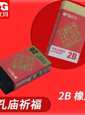 晨光橡皮考试学习AXP96480学生黑色黄色考试涂卡用2B象皮擦的干净