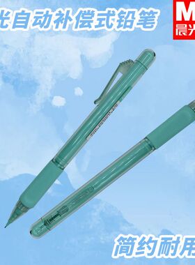 晨光AMPQ0307活动铅笔写学生写字书写绘画黑0.5自动铅笔易擦铅笔